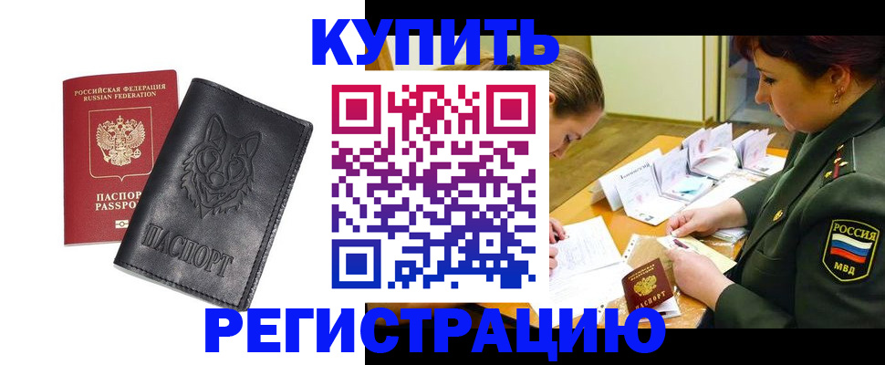 прописка паспорт в Мариинске